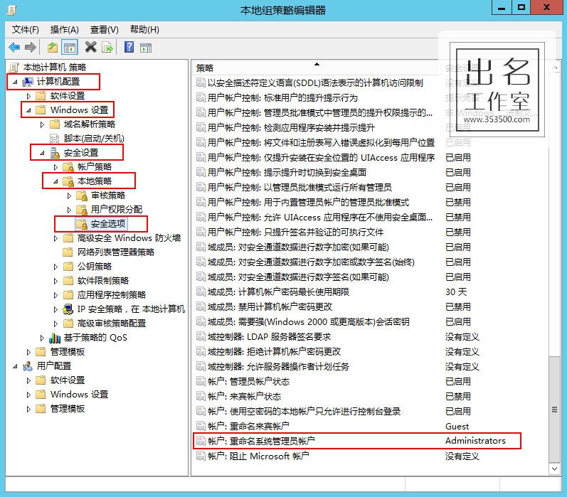 Windows2012 通过本地组策略编辑 修改administrator管理员用户名