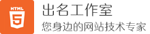 网页设计/网站制作建设一条龙,网站优化模板程序定制 - 出名工作室